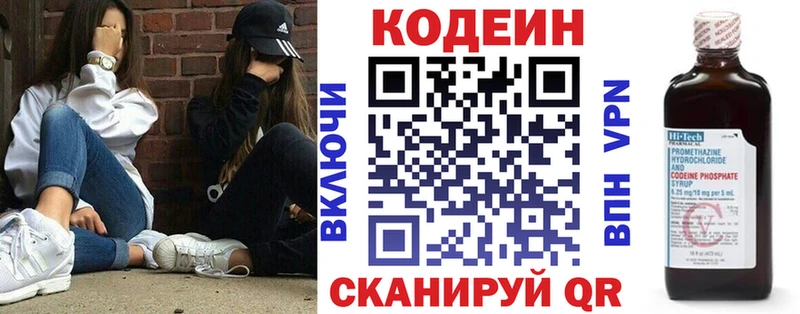 хочу   Камышлов  Кодеиновый сироп Lean Purple Drank 
